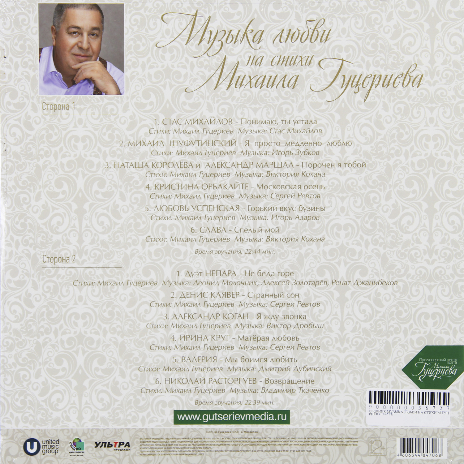 Стих михаила гуцериева Стих михаила гуцериева